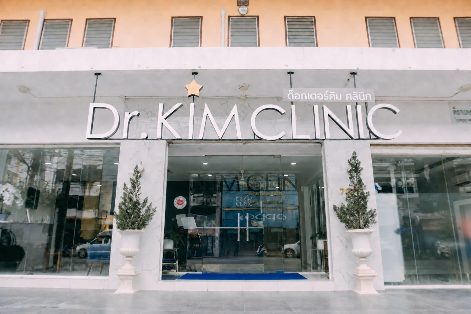 หน้าร้าน Dr. KIM Clinic